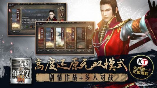 真三国无双霸游戏单机版