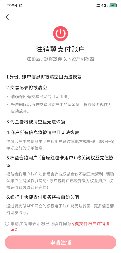 翼支付如何注销账号 翼支付如何注销账号教程