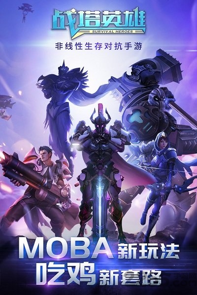 战塔英雄腾讯版