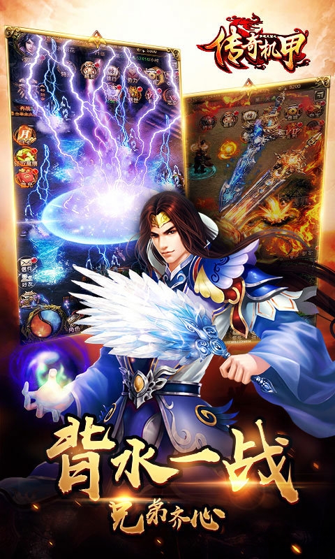 梦想三国传奇机甲手游