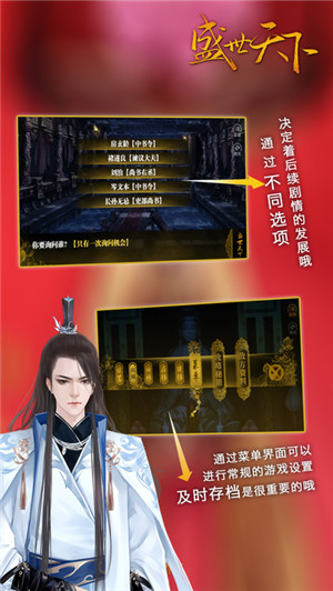 盛世天下之女帝免费版