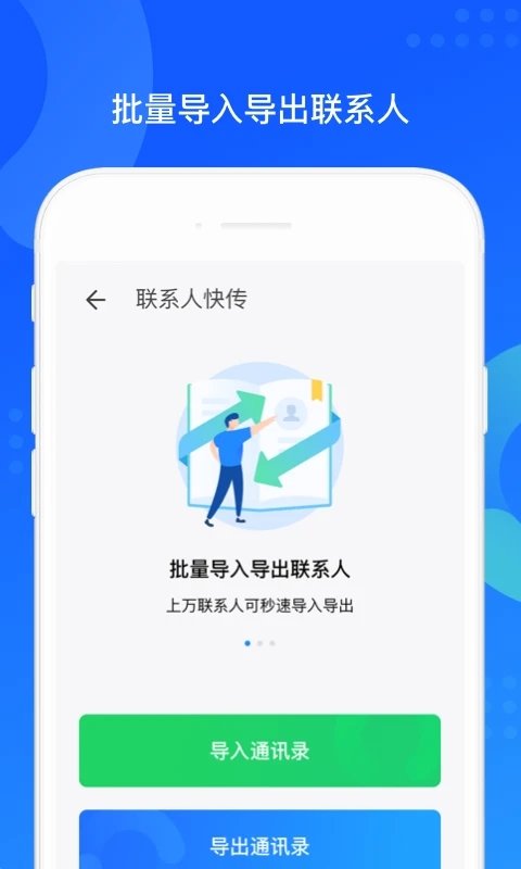 QQ同步助手手机版 QQ同步助手app