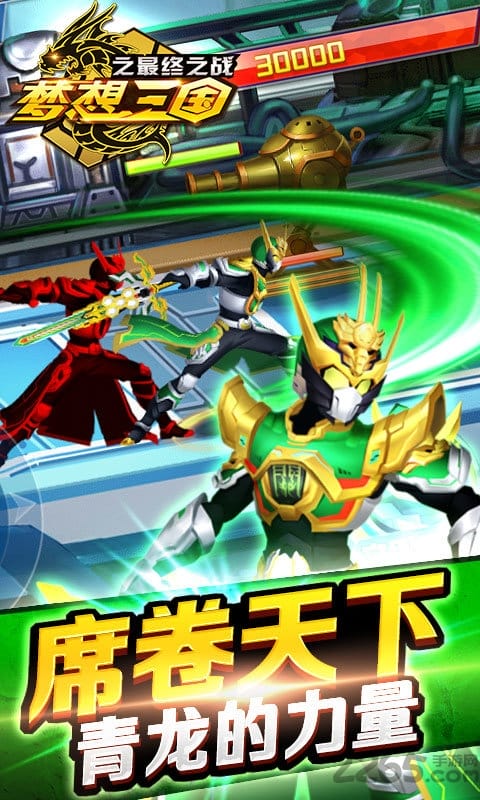 梦想三国之最终之战内购破解版