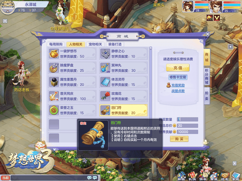 梦想世界3新手攻略 梦想世界3攻略