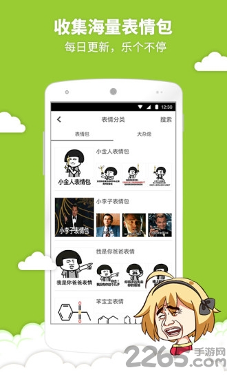 暴走漫画表情包软件