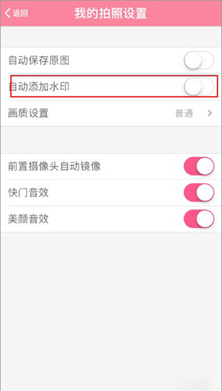美颜相机水印设置方法 美颜相机去水印教程