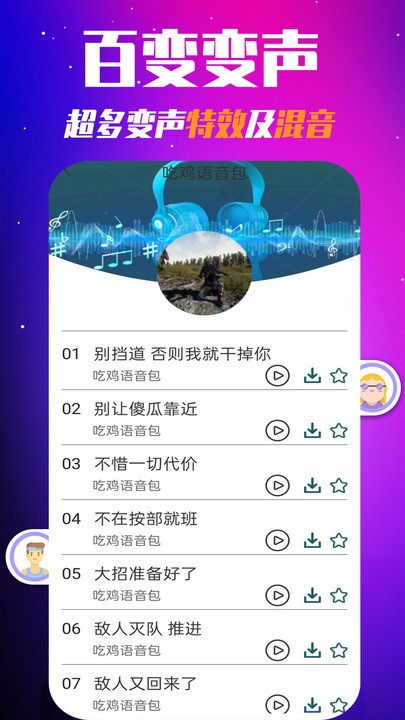 多玩游戏变声器官方版 多玩游戏变声器app下载