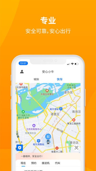 安心小牛官方版app 安心小牛软件下载安装手机版