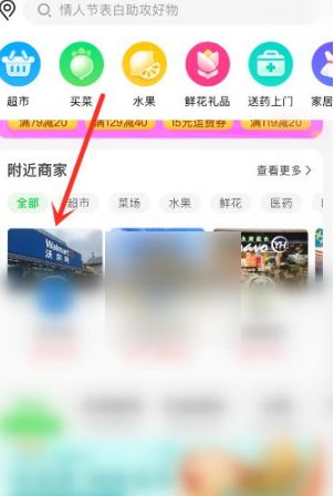 京东到家app到店自提操作流程