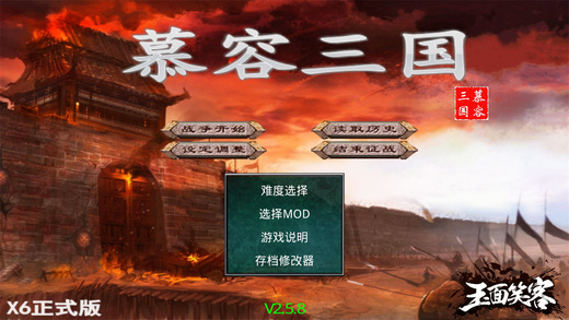 慕容三国手机版2.8.7版