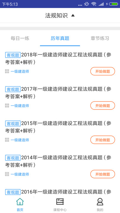 一建工程法规题库官方版