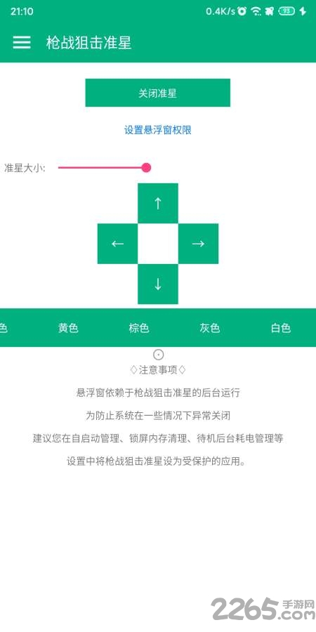 枪战狙击准星最新版