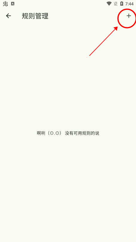 kazumi软件规则导入教程 kazumi软件规则导入教程