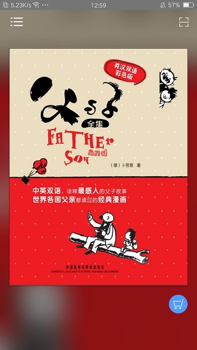 父与子全集电子版