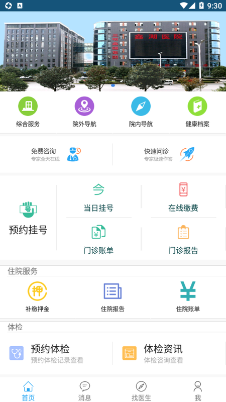 鑫湖医院体检报告app