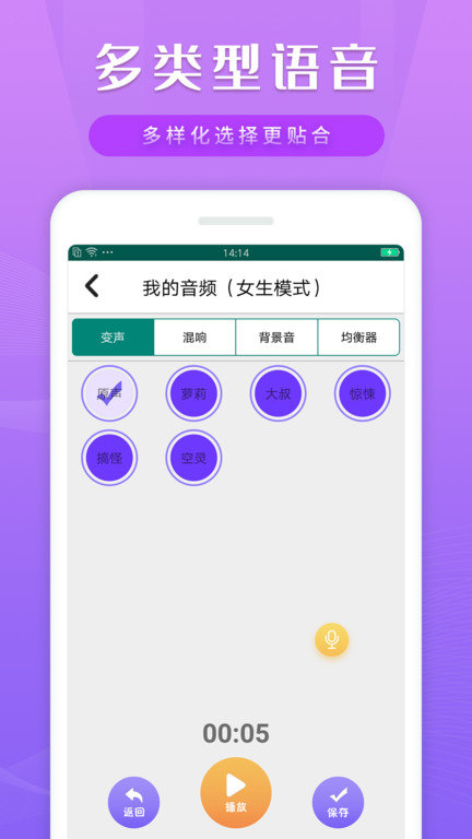游聊变声器app(改名魔幻变声器)