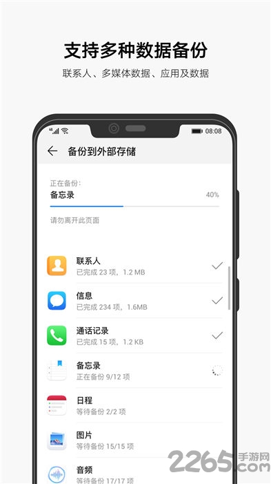 Backup全备份APK Backup全备份下载安装