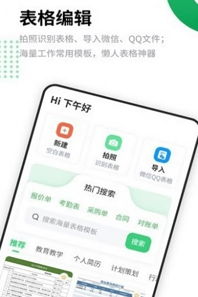 电子表格识别图片文字