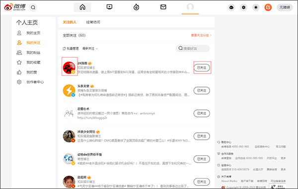 微博app教程 新浪微博app教程