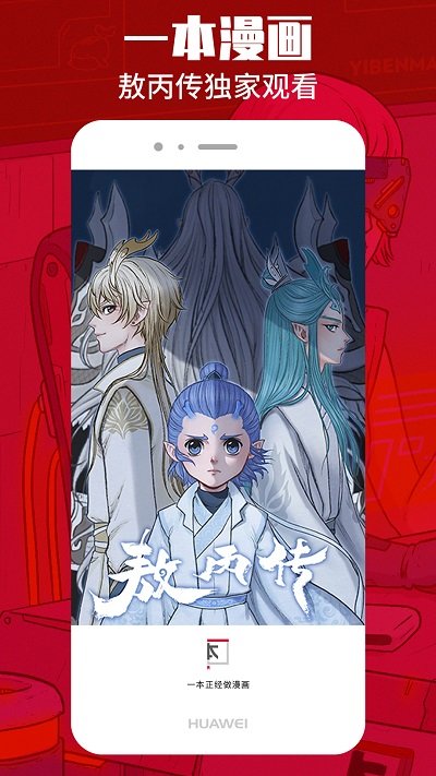 一本漫画官方免费版