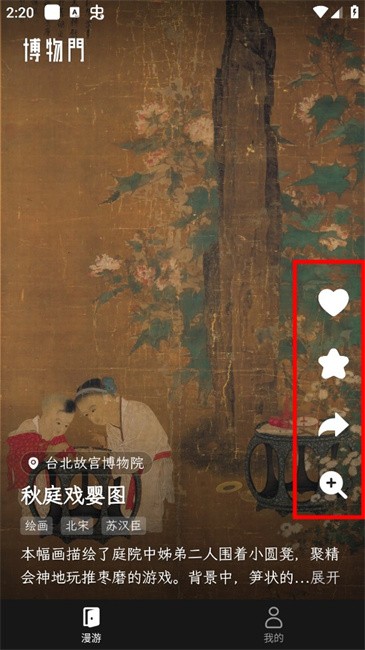 博物门手机版 博物门app