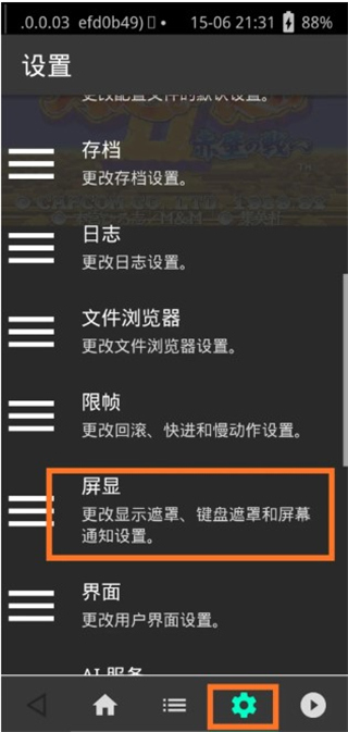 retroarch使用教程 retroarch模拟器使用教程