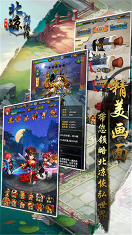 北凉群侠传手游