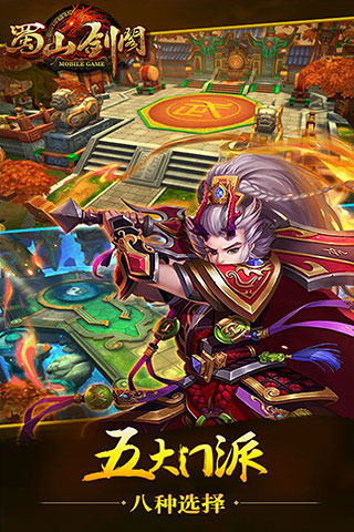 蜀山剑阁最新版 蜀山剑阁游戏下载