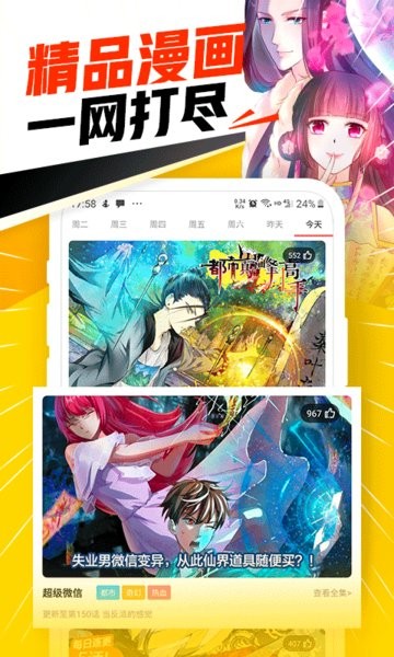 免费漫画大师app 免费漫画大师app下载