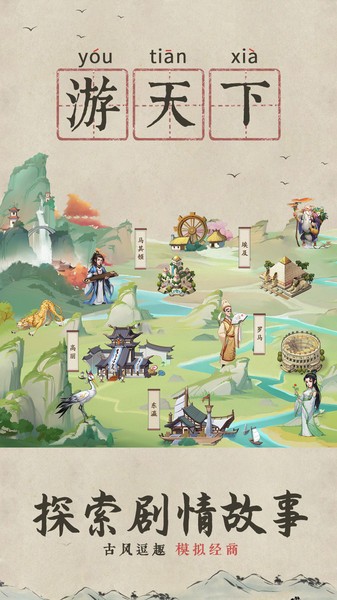 我是大东家手游官方正版