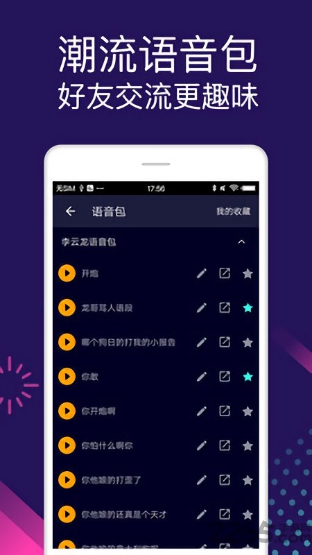 万能聊天变声器app