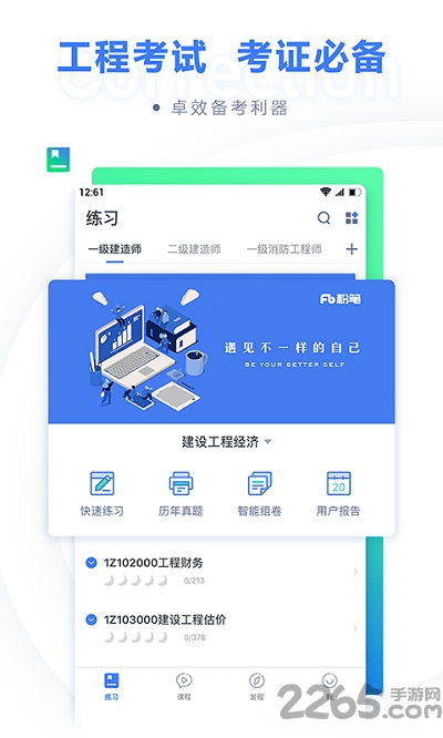 粉笔建工官方版