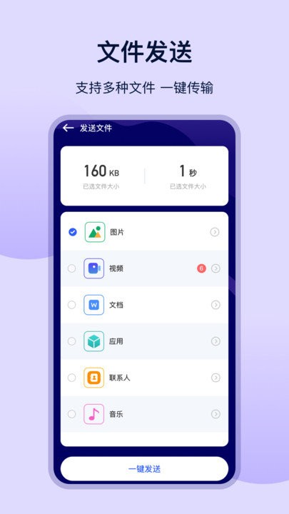一键互传手机版app(改名一键换机)