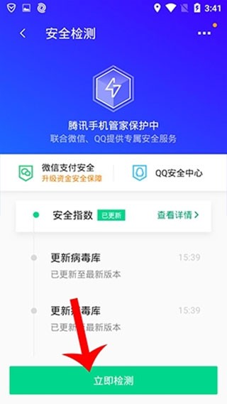 腾讯手机管家如何杀毒 腾讯手机管家如何杀毒