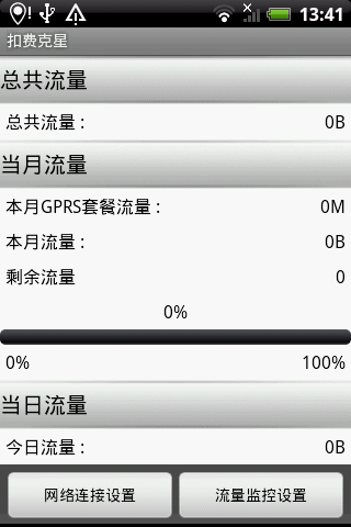 扣费克星手机版