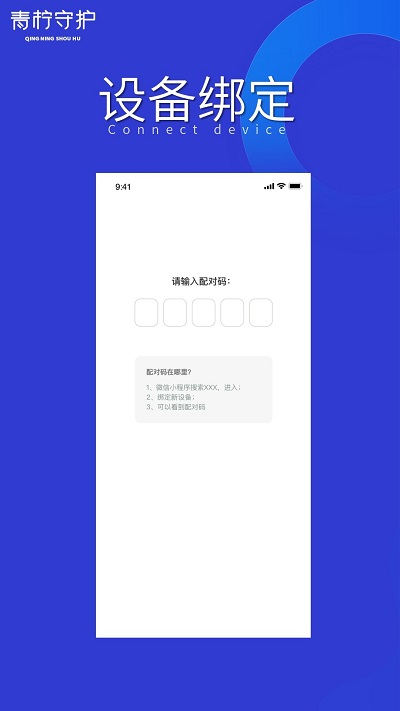 青柠守护孩子端app