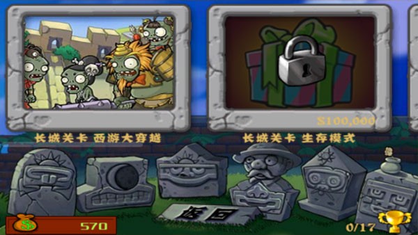 植物大战僵尸西游版破解版 植物大战僵尸西游破解版下载