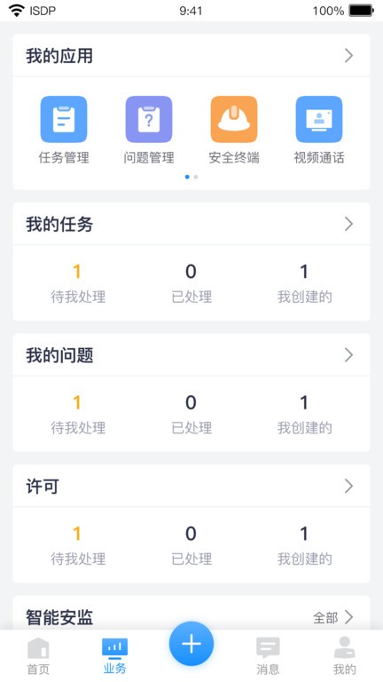 华为isdp+官方版
