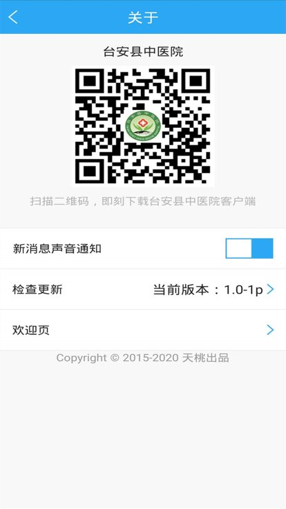 台安县中医院手机版 台安县中医院app下载