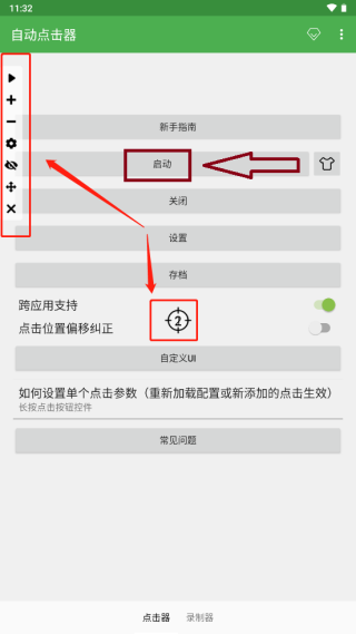 自动点击器使用教程 自动点击器使用教程