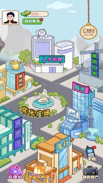 逆袭当富豪游戏