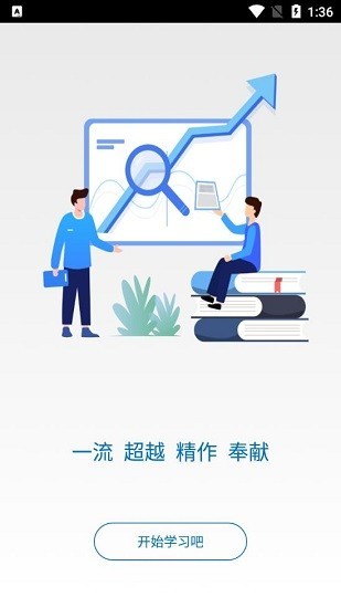 建工学堂app官方版