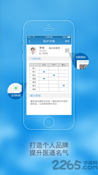 一糖医护app 一糖医护手机版下载