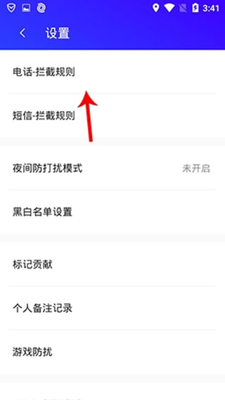 腾讯手机管家如何拦截陌生电话 腾讯手机管家如何拦截陌生电话