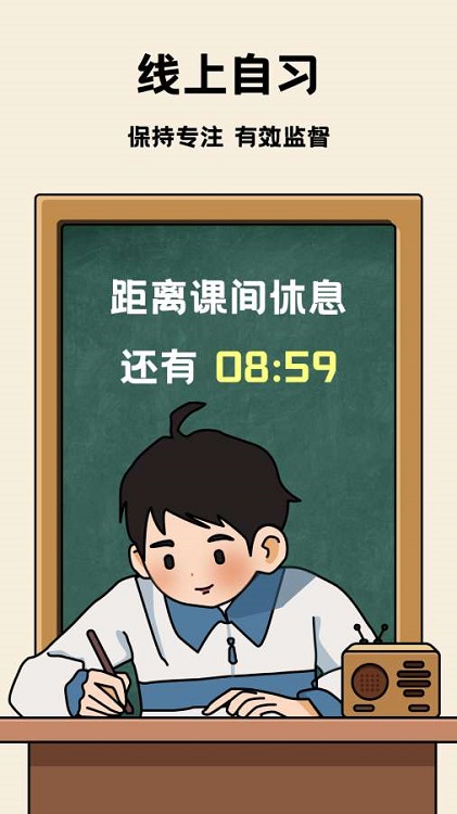 专注自习室效率app