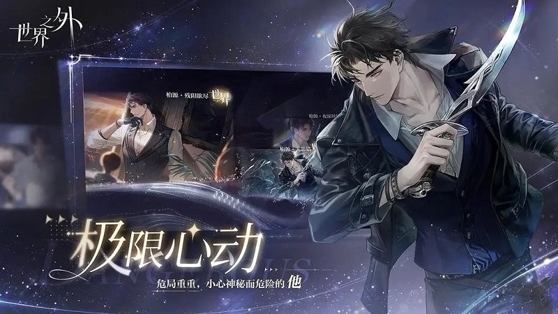 世界之外官方版 世界之外游戏下载