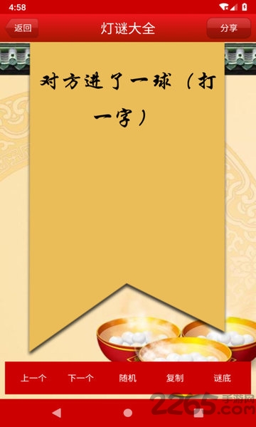 灯谜大全软件