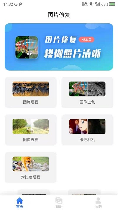 图片修复吧app下载