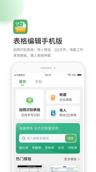 晶凌excel表格编辑手机版app(改名为非凡表格)