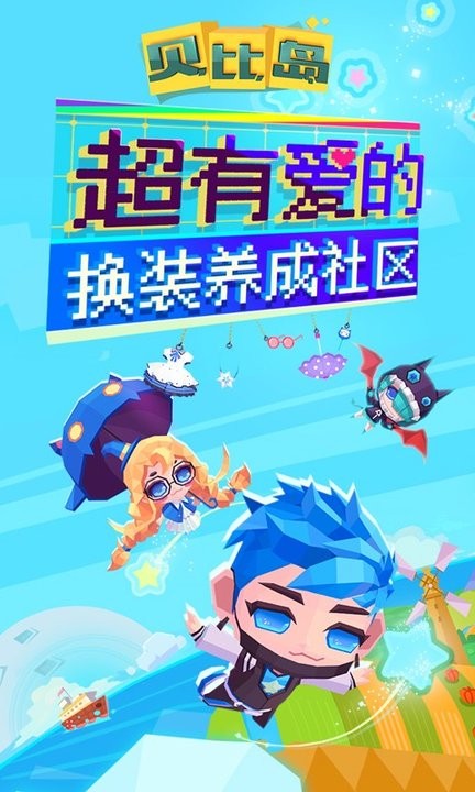 贝比岛游戏 贝比岛下载安装最新版